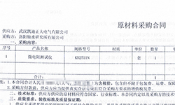 洛陽軸承研究所有限公司信賴凱迪正大，采購微電阻測試儀